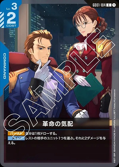 革命の気配 【GD01-104C】